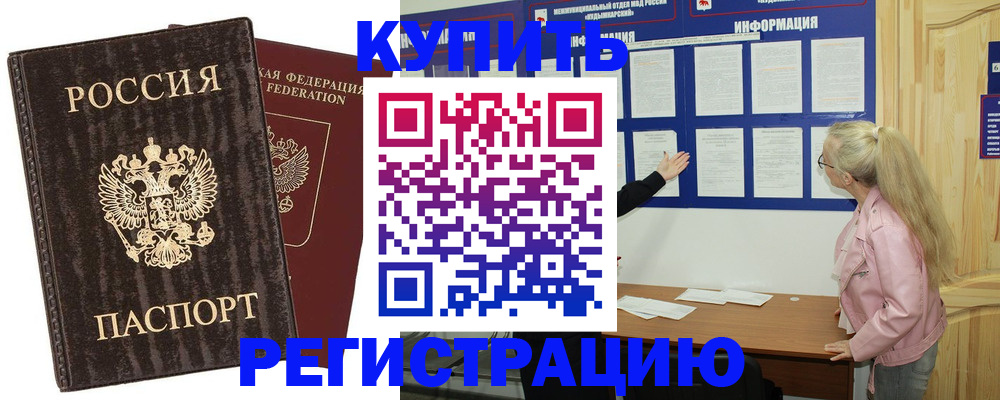 регистрация в Дорогобуже