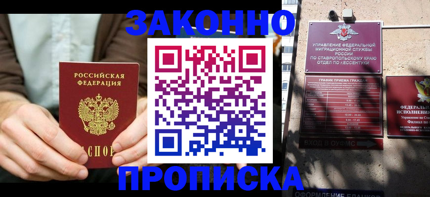 прописка 2025 в Дорогобуже