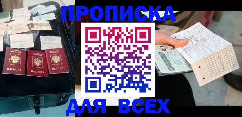 купить прописку в Дорогобуже