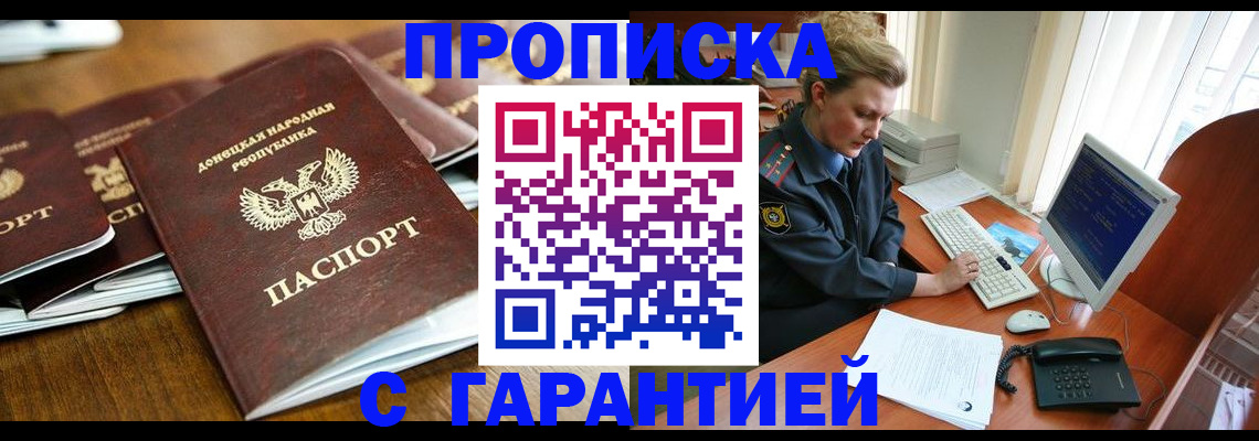 прописка штамп в Дорогобуже
